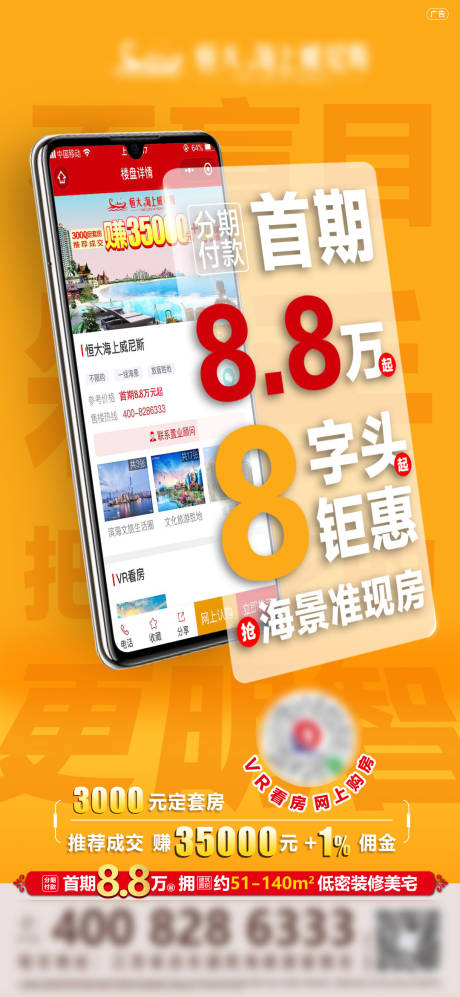 源文件下载【房地产创意手机移动端海报】编号：96250000952653486