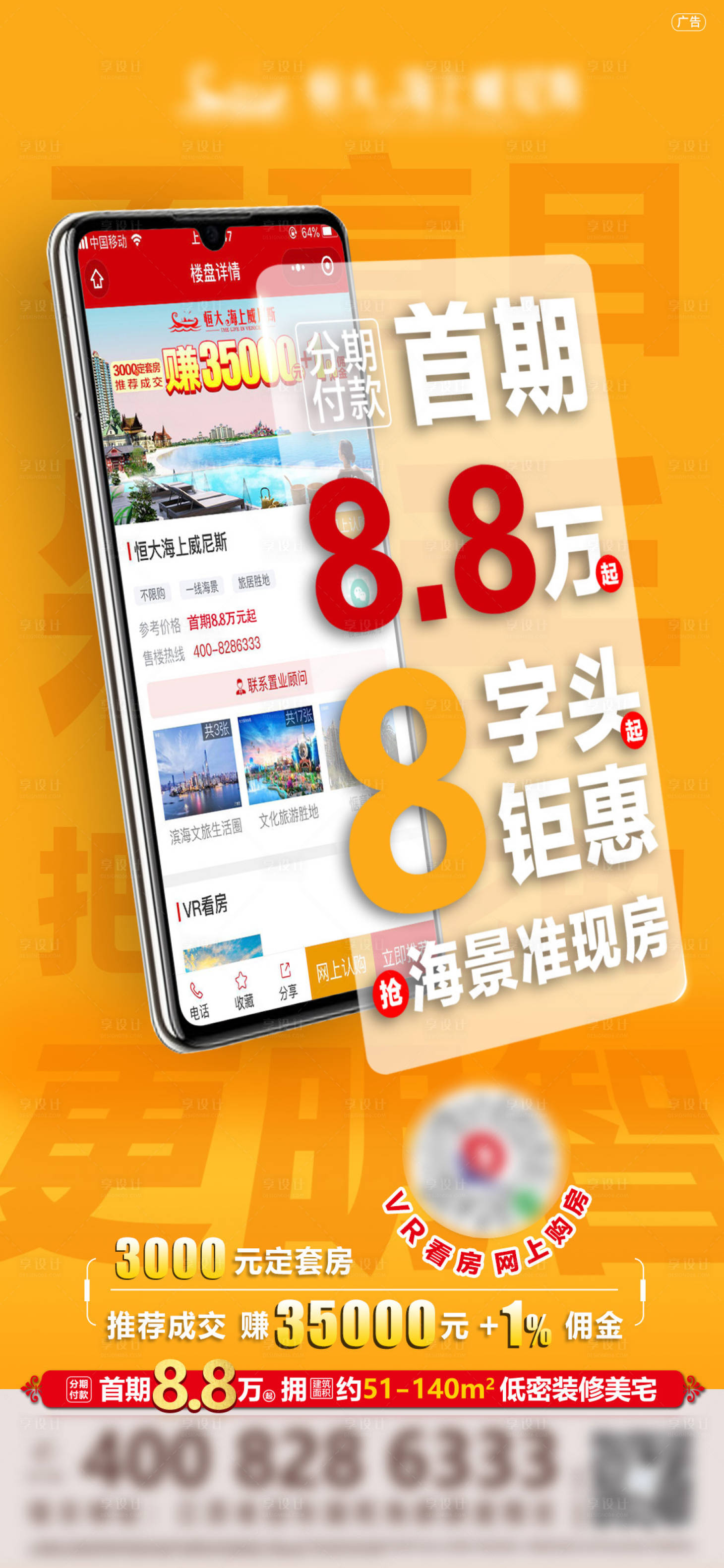 源文件下载【享设计】搜索编号：96250000952653486【房地产创意手机移动端海报】