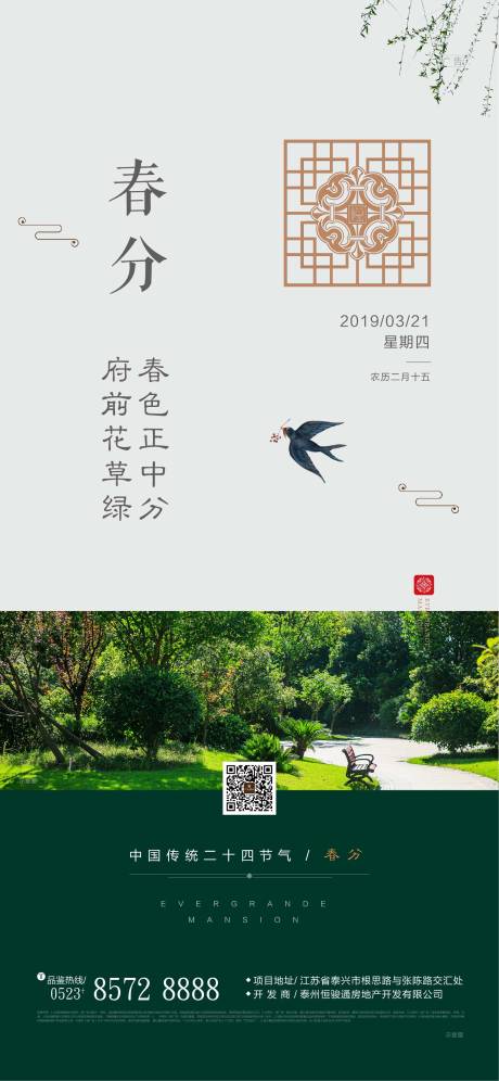 源文件下载【春分】编号：21530001005144088