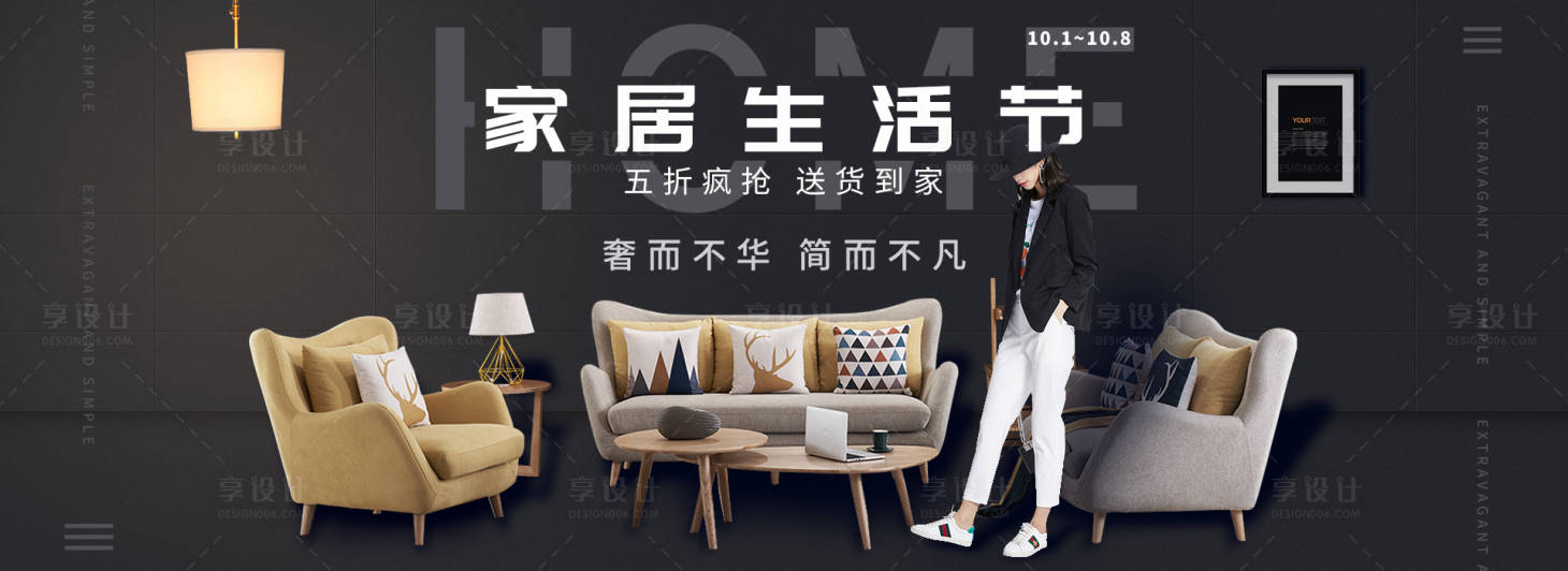 源文件下載【享設計】搜索編號：91080000927853085【家居 bannner】