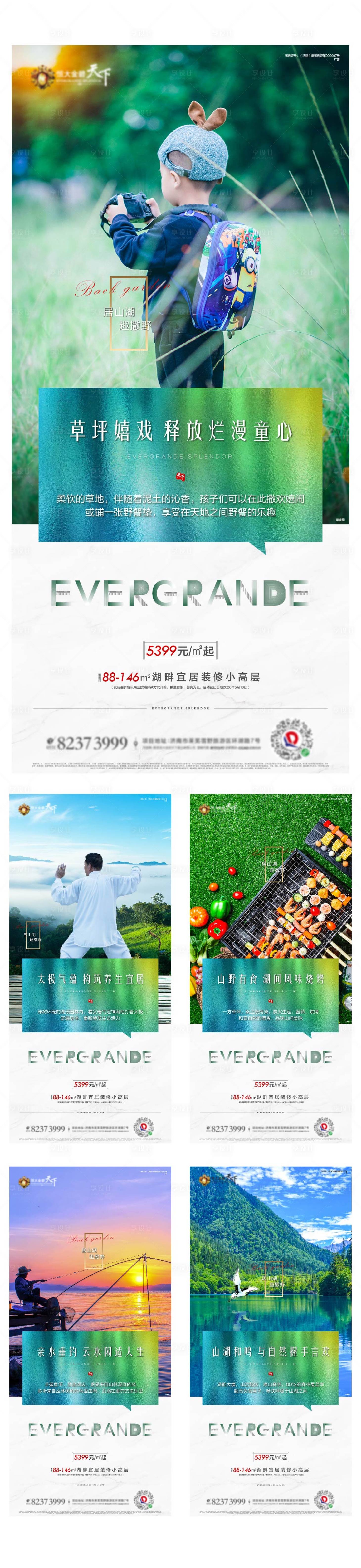 源文件下載【享設計】搜索編號：15730000878546217【地產湖居價值點系列海報】