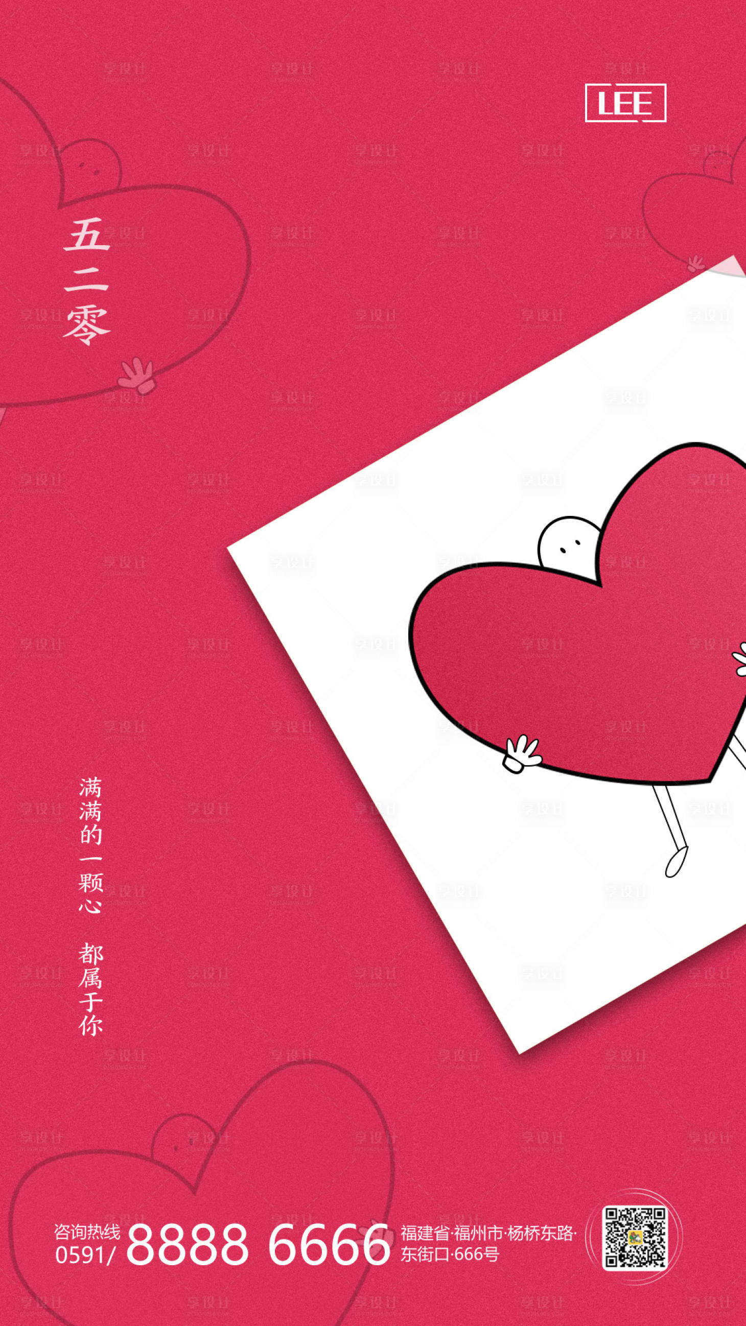 源文件下載【享設計】搜索編號：49780000826607393【520海報】