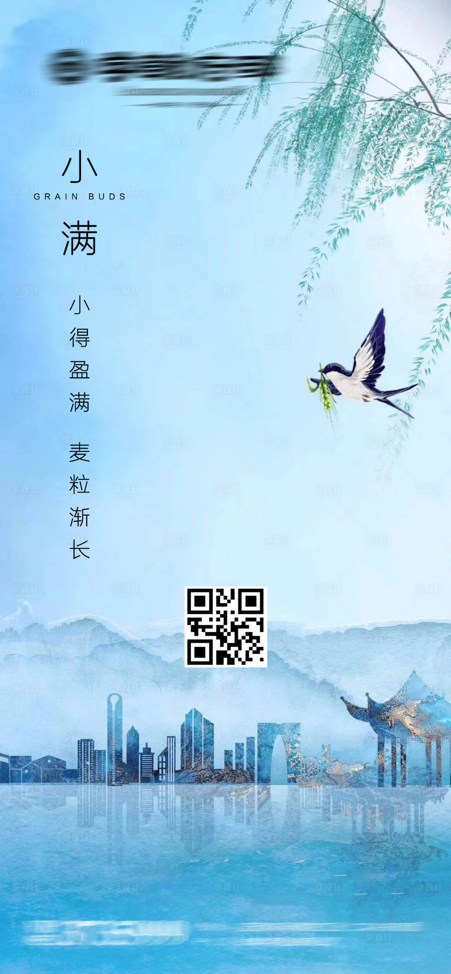 源文件下载【房地产小满节气移动端海报】编号：22490000876059167
