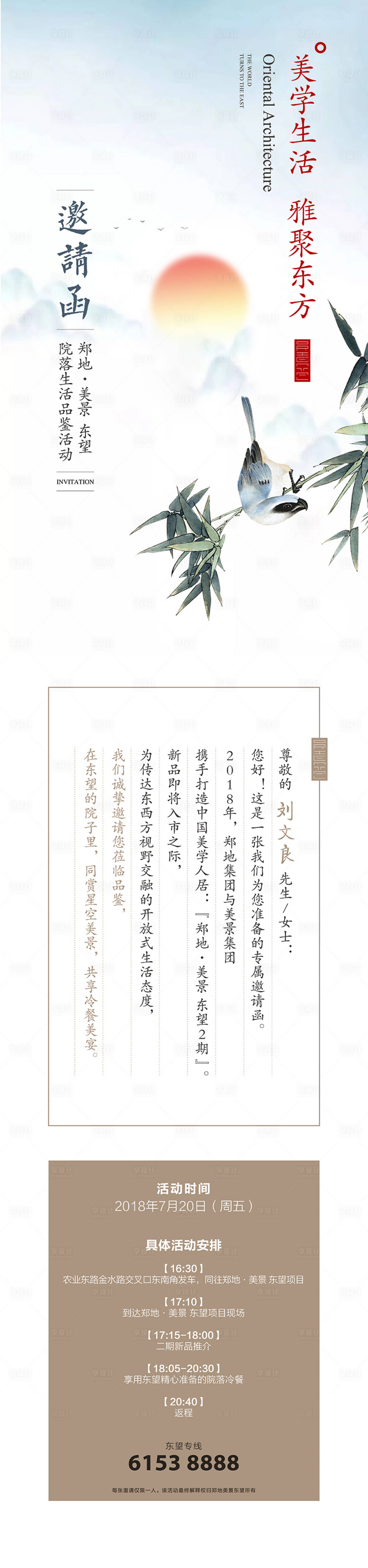 源文件下載【享設計】搜索編號：39830001007174548【地產新中式中國美學邀請函長圖】