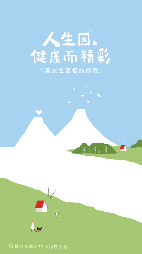 源文件下载【生活概念小程序上线海报】编号：52340000905963397