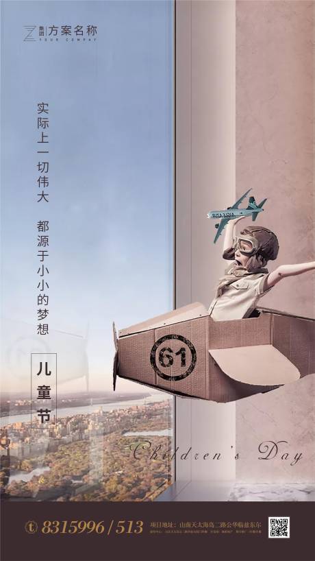 源文件下载【享设计】搜索编号：46700000957476549【地产六一儿童节微信海报】