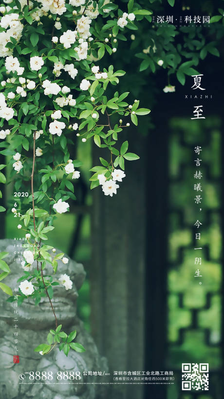 源文件下载【房地产夏至海报】编号：71960000874359486