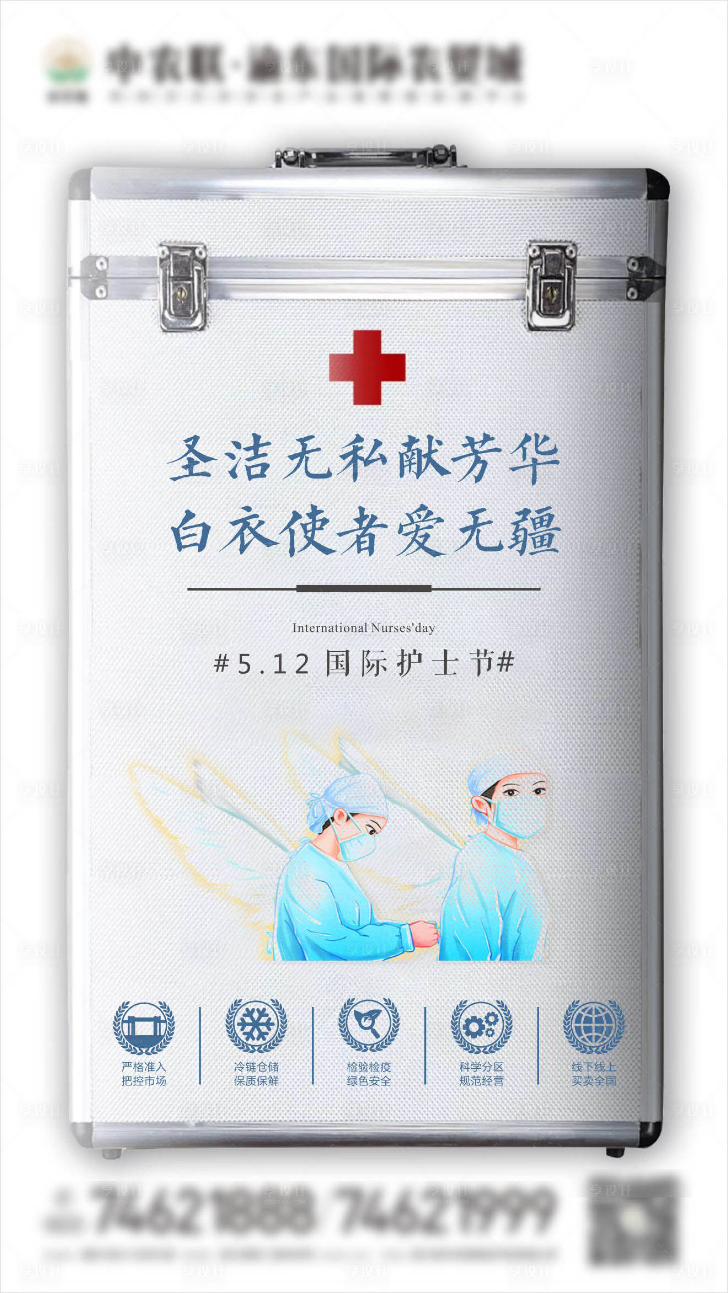 源文件下载【享设计】搜索编号：96610000926571404【512护士节微信移动端海报】