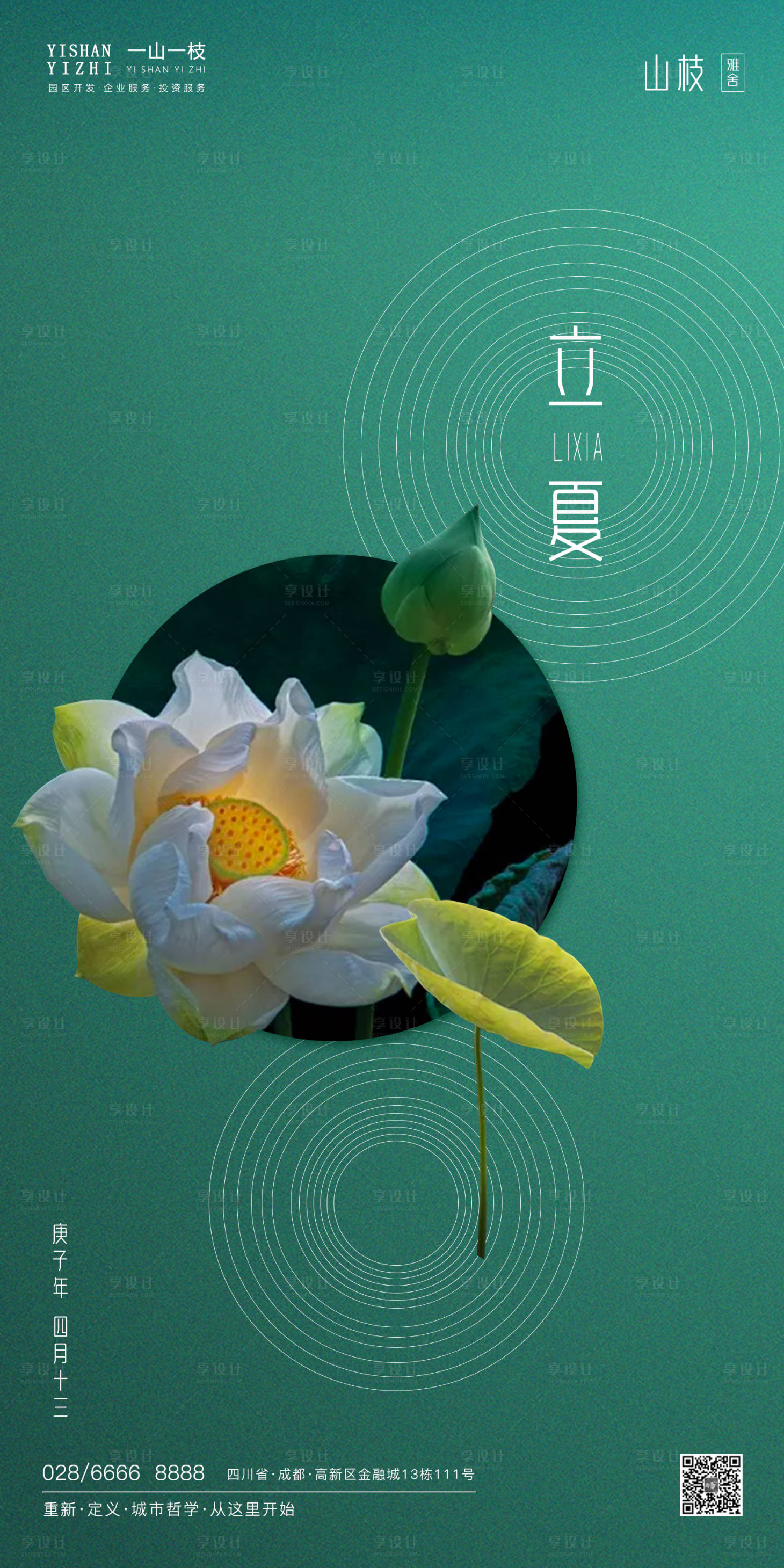 源文件下載【享設(shè)計】搜索編號：54770000829906717【立夏節(jié)氣海報】
