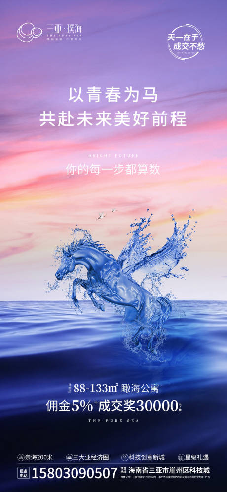 源文件下載【享設計】搜索編號：46560000830377655【地產青春飛馬海報】