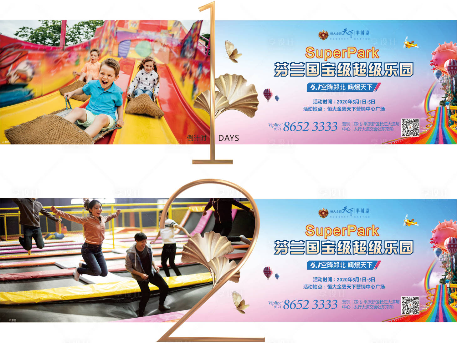 源文件下载【地产儿童乐园开放倒计时海报】编号：36540000886757504