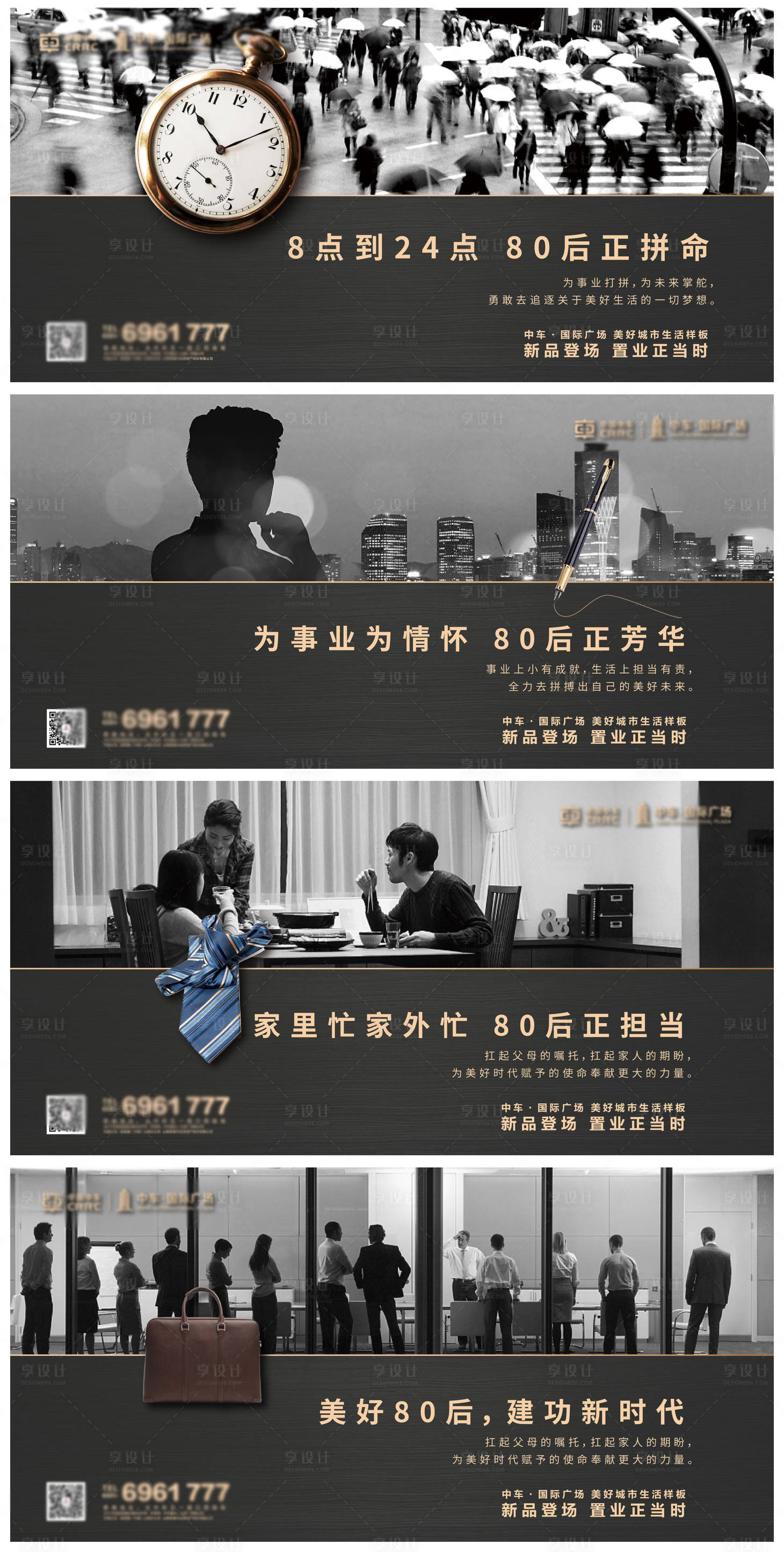 源文件下载【享设计】搜索编号：47590000839252300【地产人物微信系列海报】