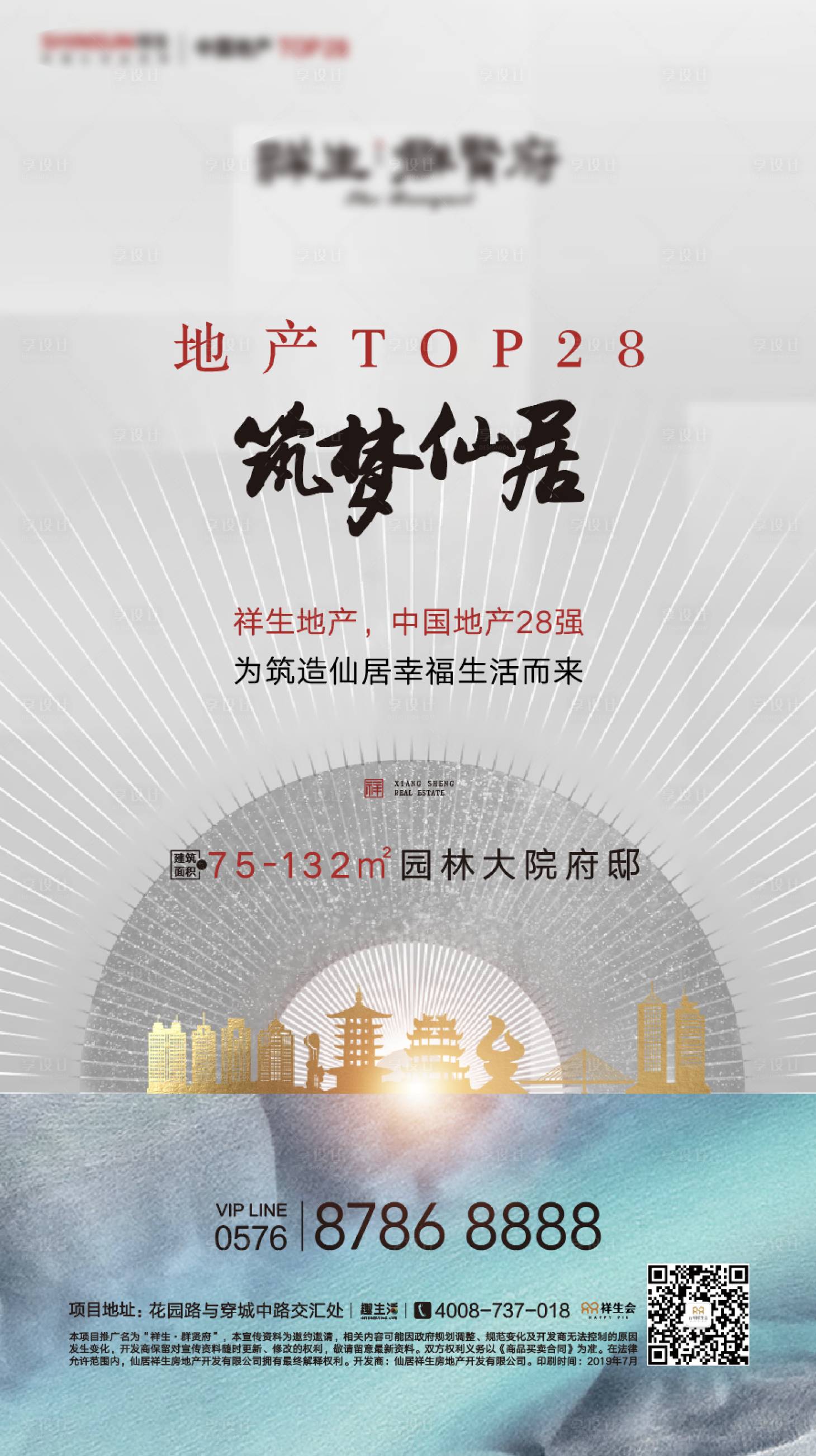 源文件下載【享設計】搜索編號：25100000977567801【地產入市微信海報】