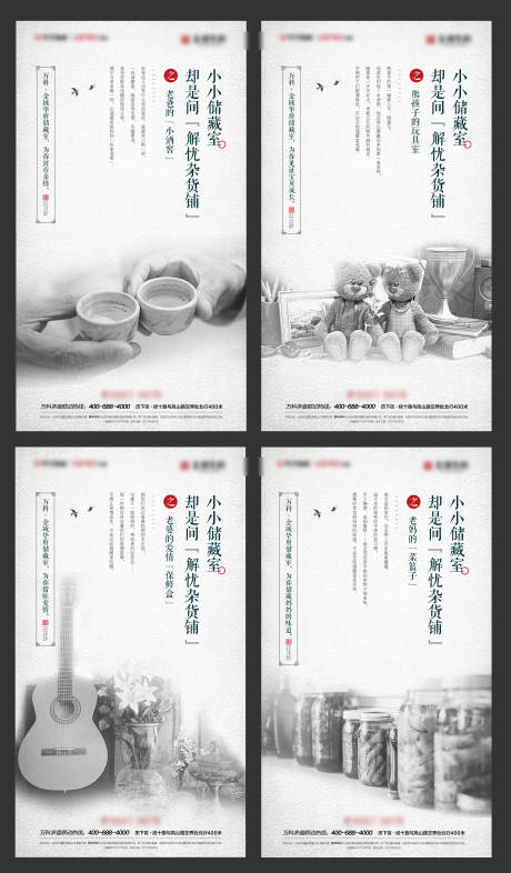 源文件下載【房地產儲藏室系列海報】編號：86680000820196671