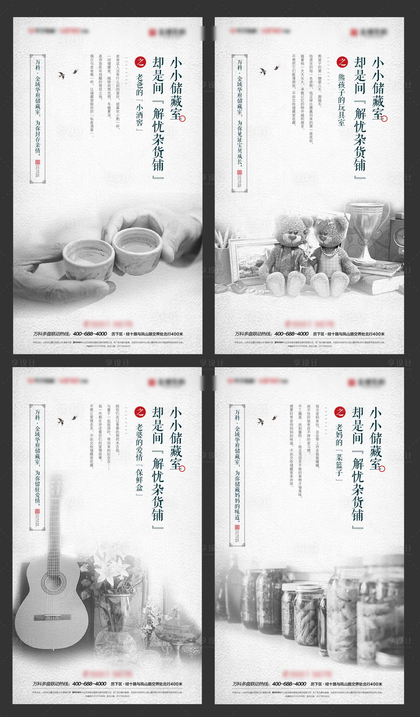 源文件下載【享設計】搜索編號：86680000820196671【房地產儲藏室系列海報】