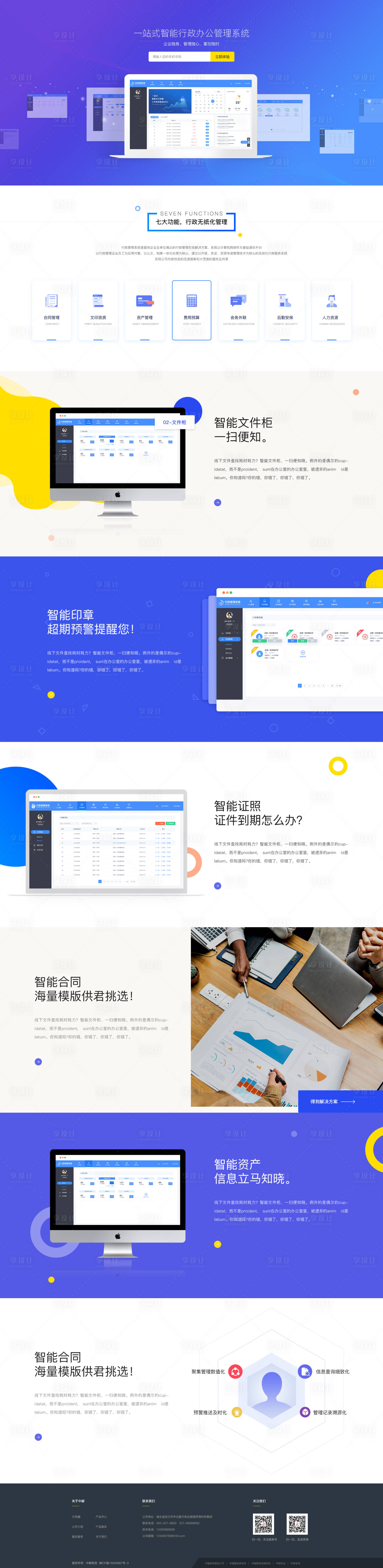 源文件下載【享設計】搜索編號：42520000947473744【扁平化專題頁設計PC網頁設計】