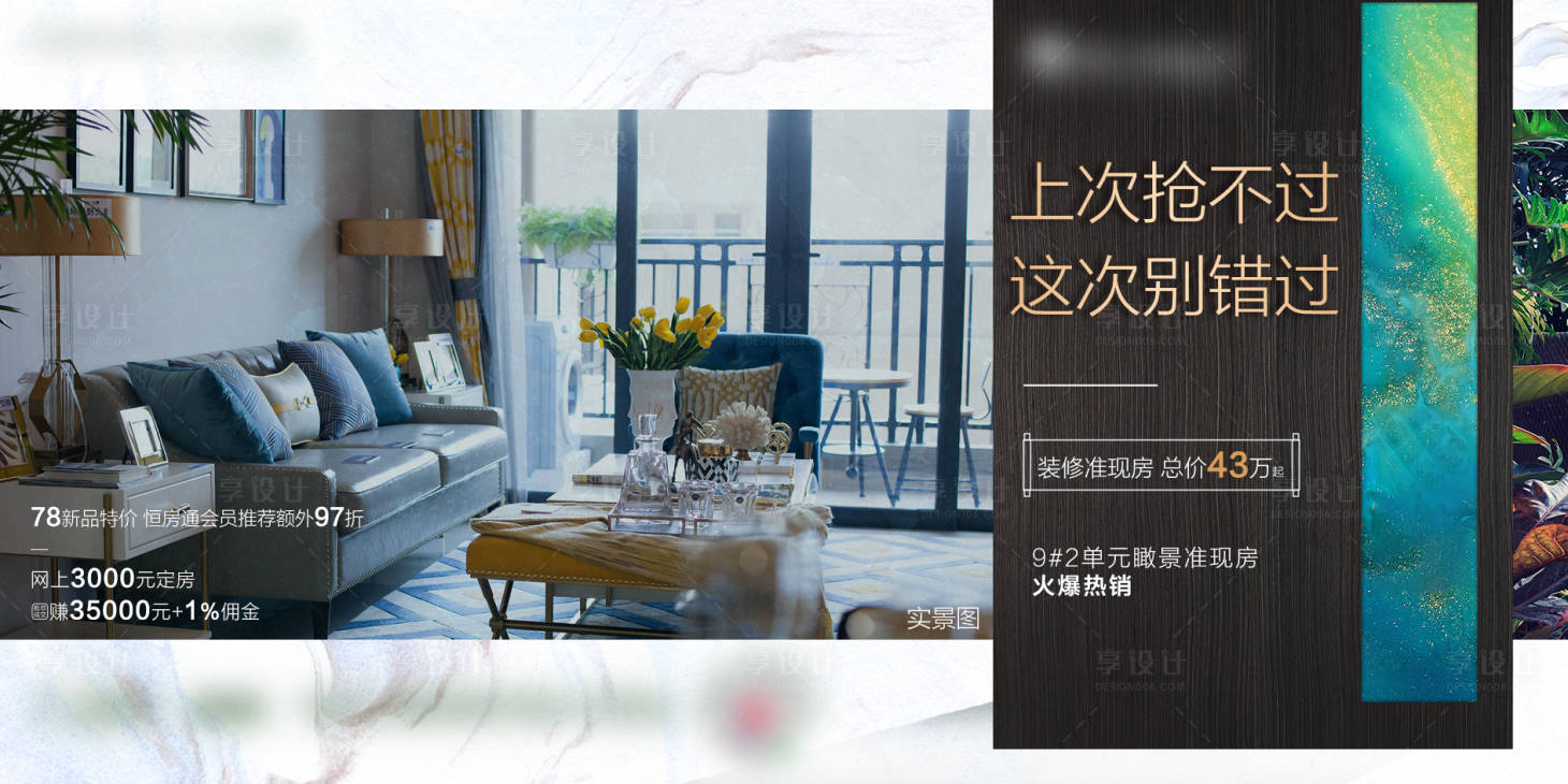 源文件下载【户型横版海报】编号：76530001008638108