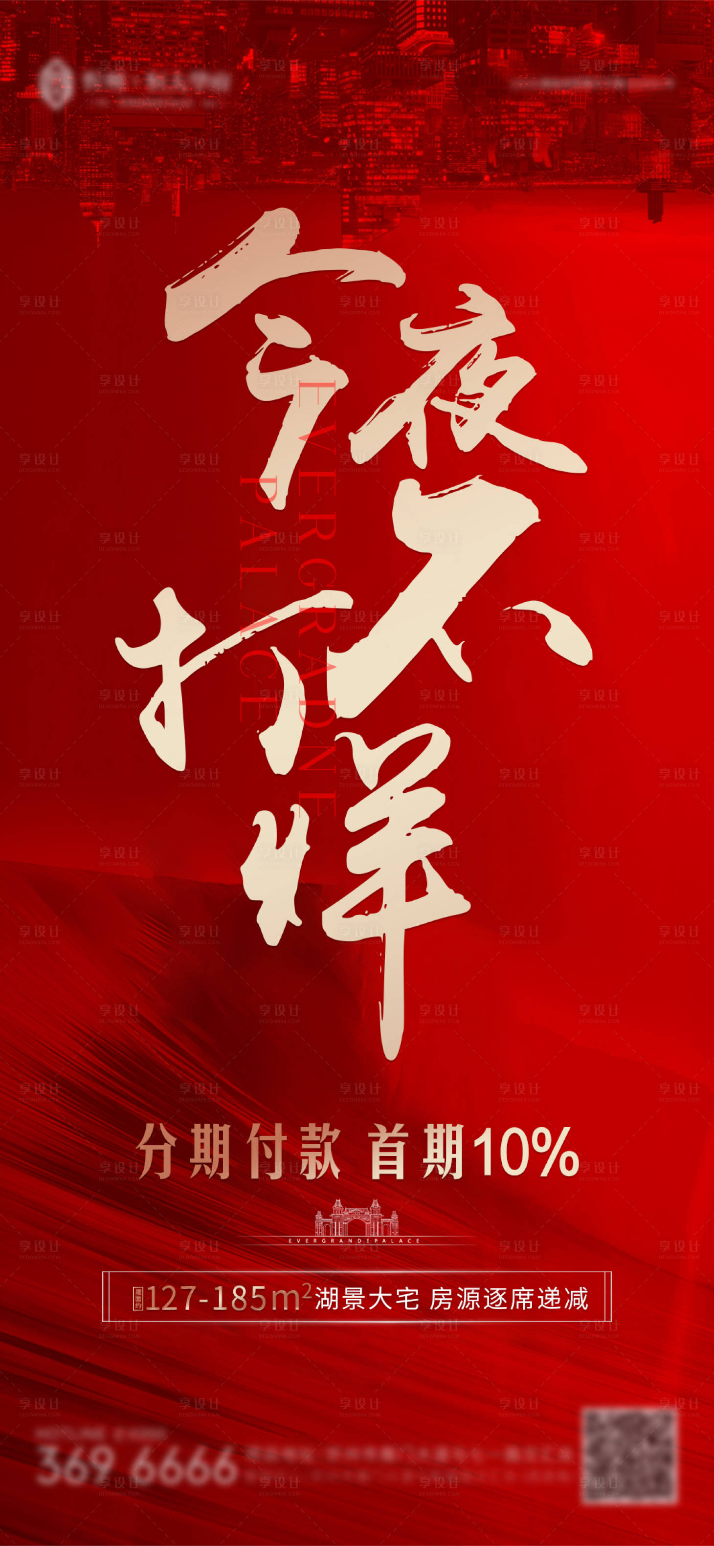 源文件下載【享設計】搜索編號：40550000943364039【今夜不打烊】