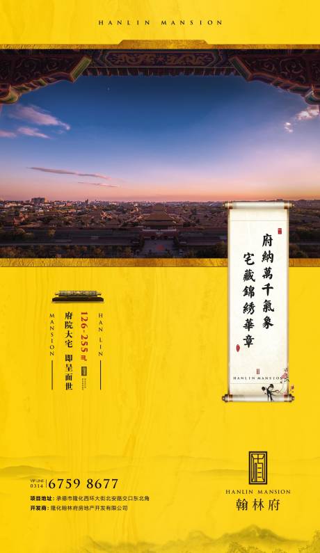 源文件下载【中式房地产微信海报】编号：17590001008458273