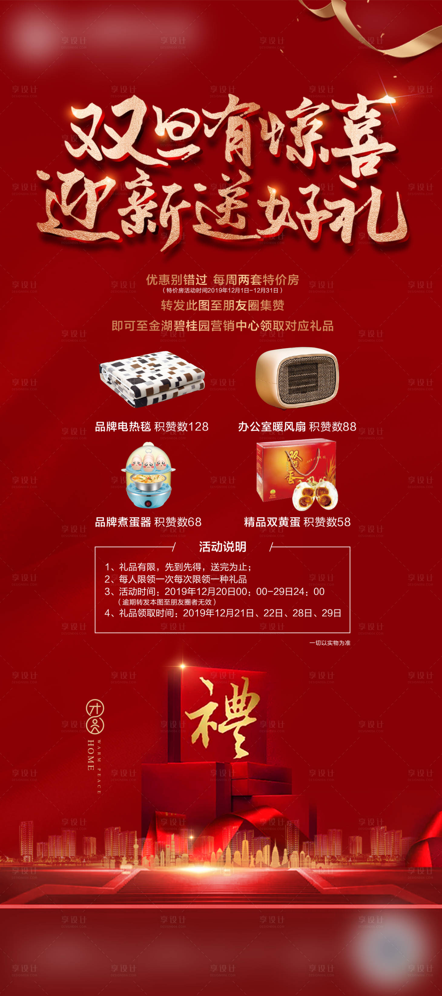 源文件下載【享設(shè)計(jì)】搜索編號(hào)：45580000963143209【雙旦好禮展架】