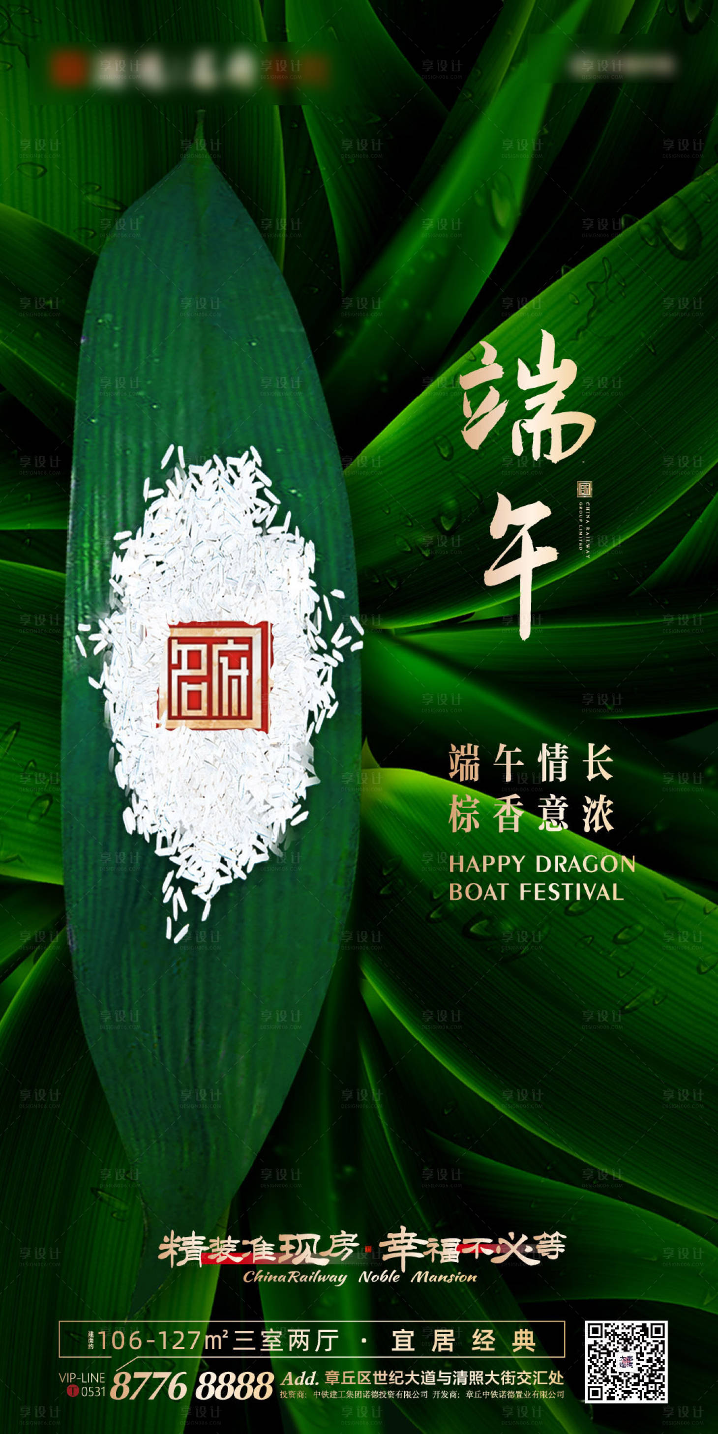 源文件下载【地产端午节移动端海报】编号：75630000922725082