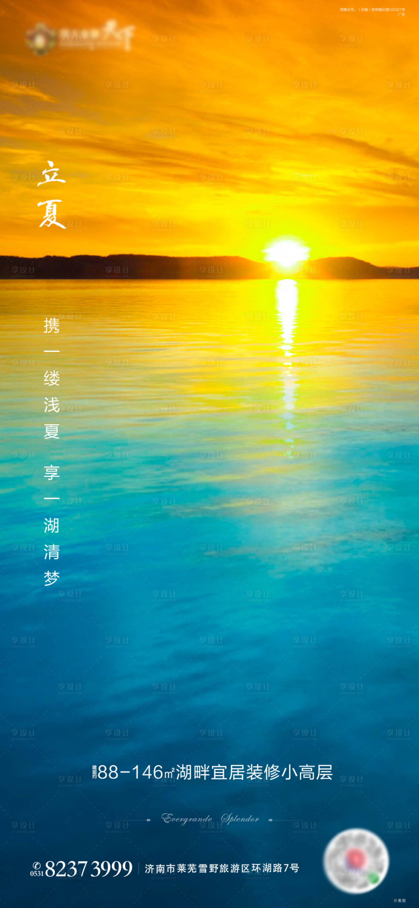 源文件下载【享设计】搜索编号：90120000831904415【立夏节气移动端海报】
