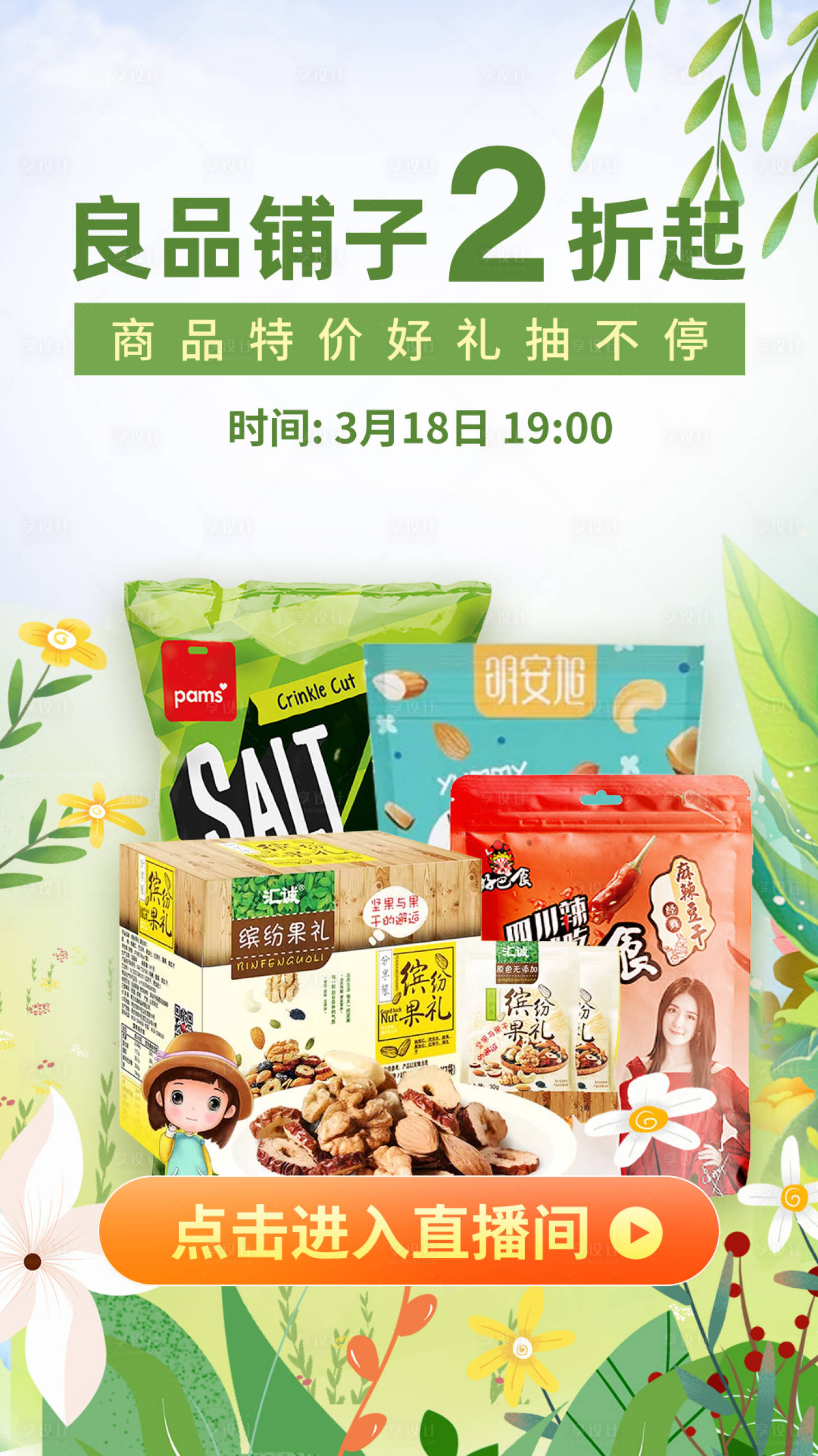 源文件下載【享設計】搜索編號：41990001009926066【零食產品海報】