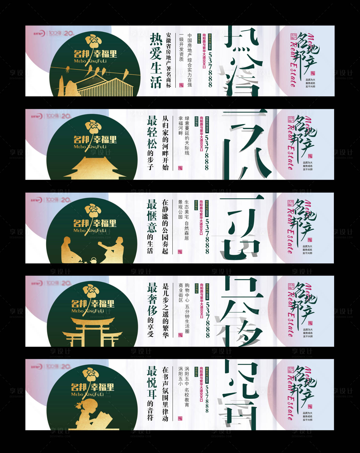 源文件下载【享设计】搜索编号：17070000856326116【高端地产围挡广告展板】