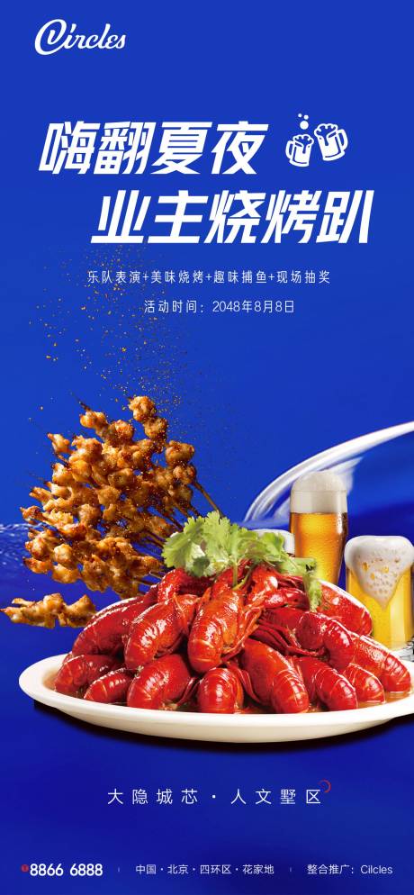 源文件下载【夏日啤酒烧烤活动微推】编号：51840000917038420