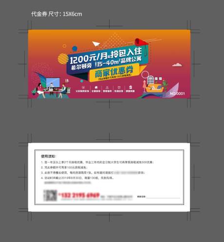 源文件下载【房地产公寓优惠券代金券】编号：26960000953936629