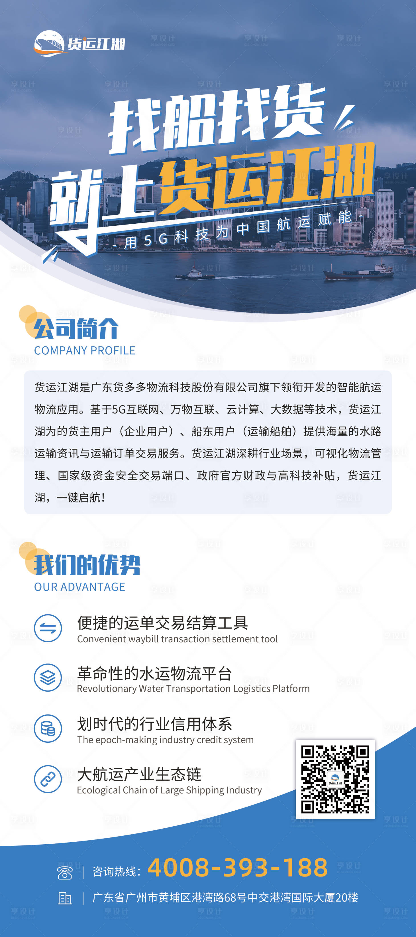源文件下載【享設(shè)計(jì)】搜索編號(hào)：36940000974746008【公司簡(jiǎn)介易拉寶展架】