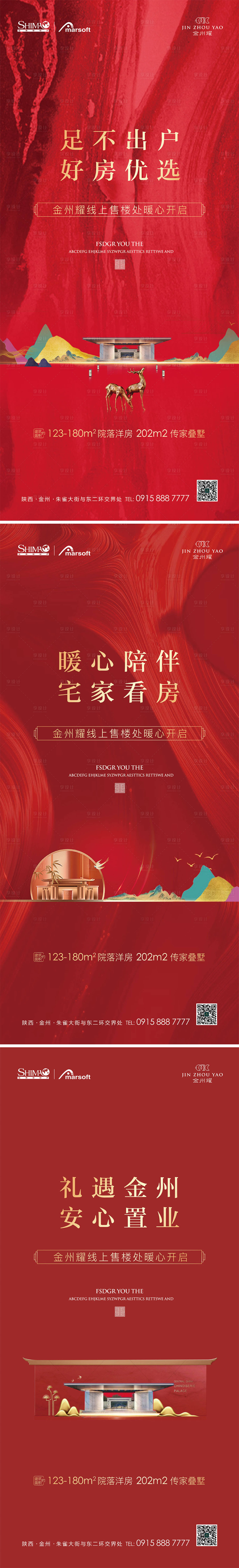 源文件下載【享設(shè)計(jì)】搜索編號(hào)：61740001027668137【地產(chǎn)紅金系列海報(bào)】