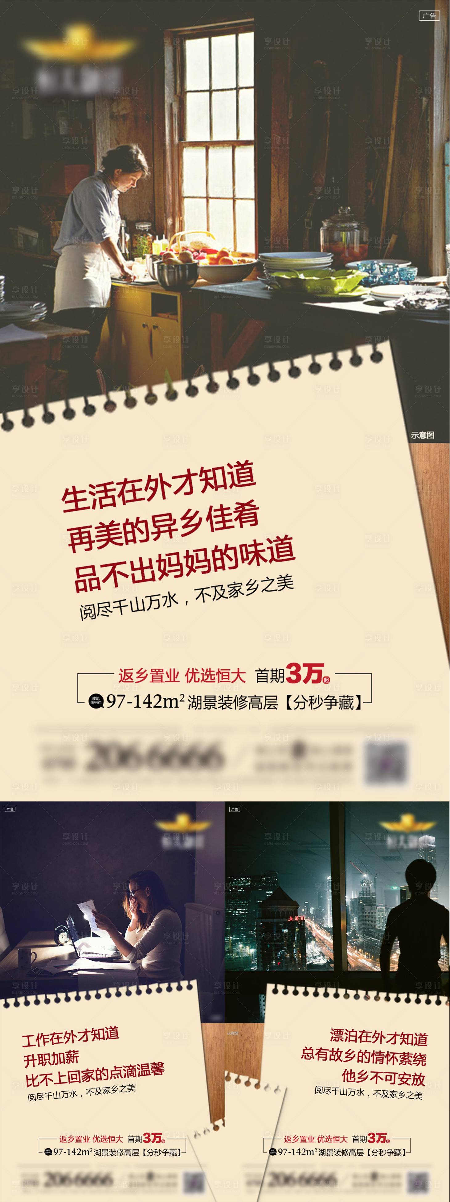源文件下載【享設計】搜索編號：55760000841999700【地產返鄉置業政策系列單圖】