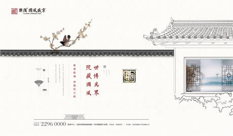 源文件下载【中式广告展板】编号：20200521125025693