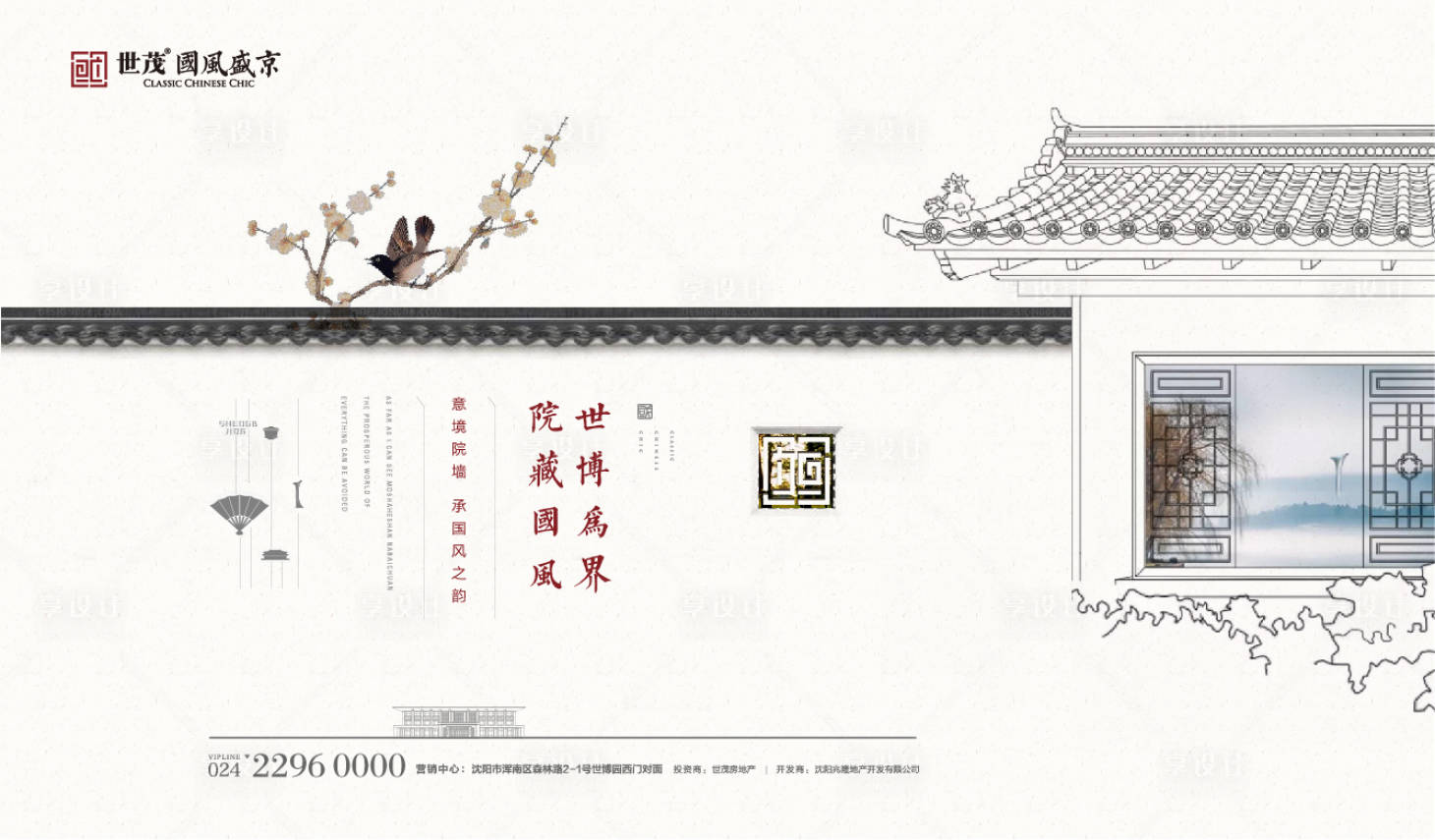 源文件下載【享設計】搜索編號：25320000952479412【中式廣告展板】