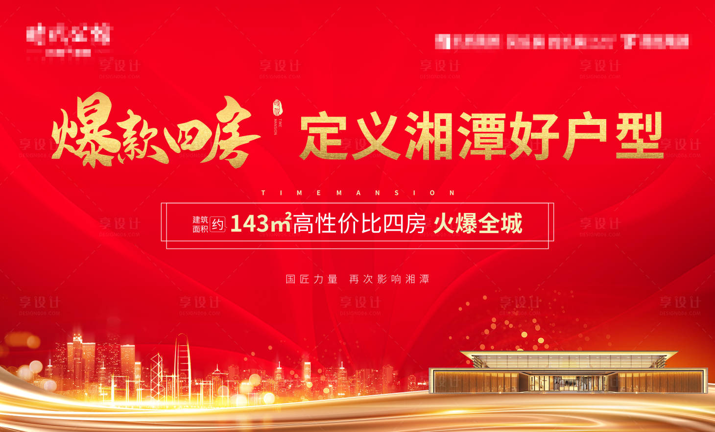 编号：20200520105341213【享设计】源文件下载-红色地产开盘广告展板