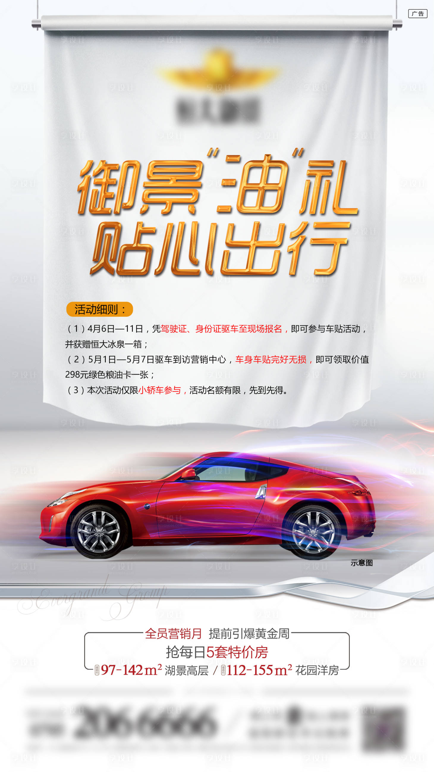 源文件下載【享設計】搜索編號：75600000836617650【地產車貼糧油卡單圖】