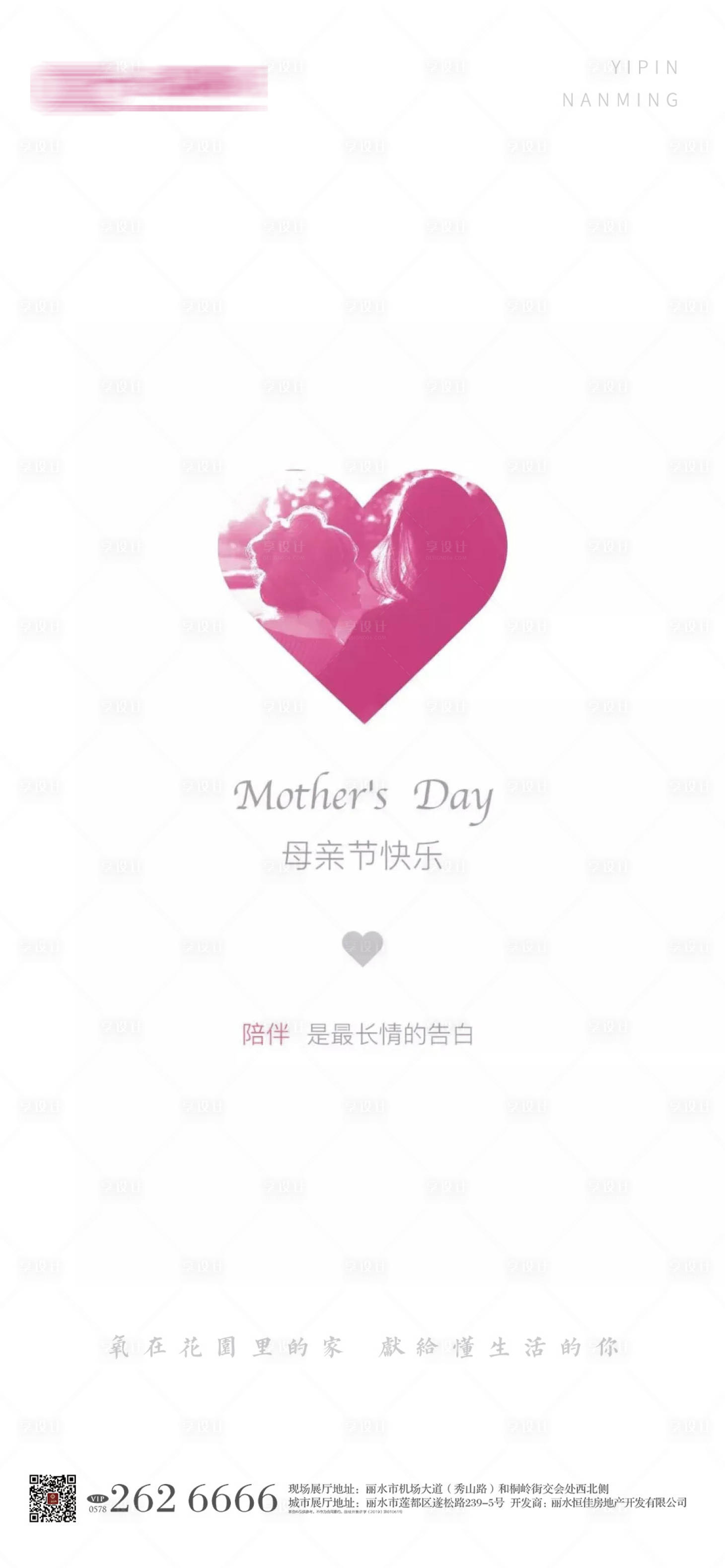 源文件下載【享設(shè)計(jì)】搜索編號(hào)：62080000937712334【地產(chǎn)母親節(jié)節(jié)氣微信海報(bào)】