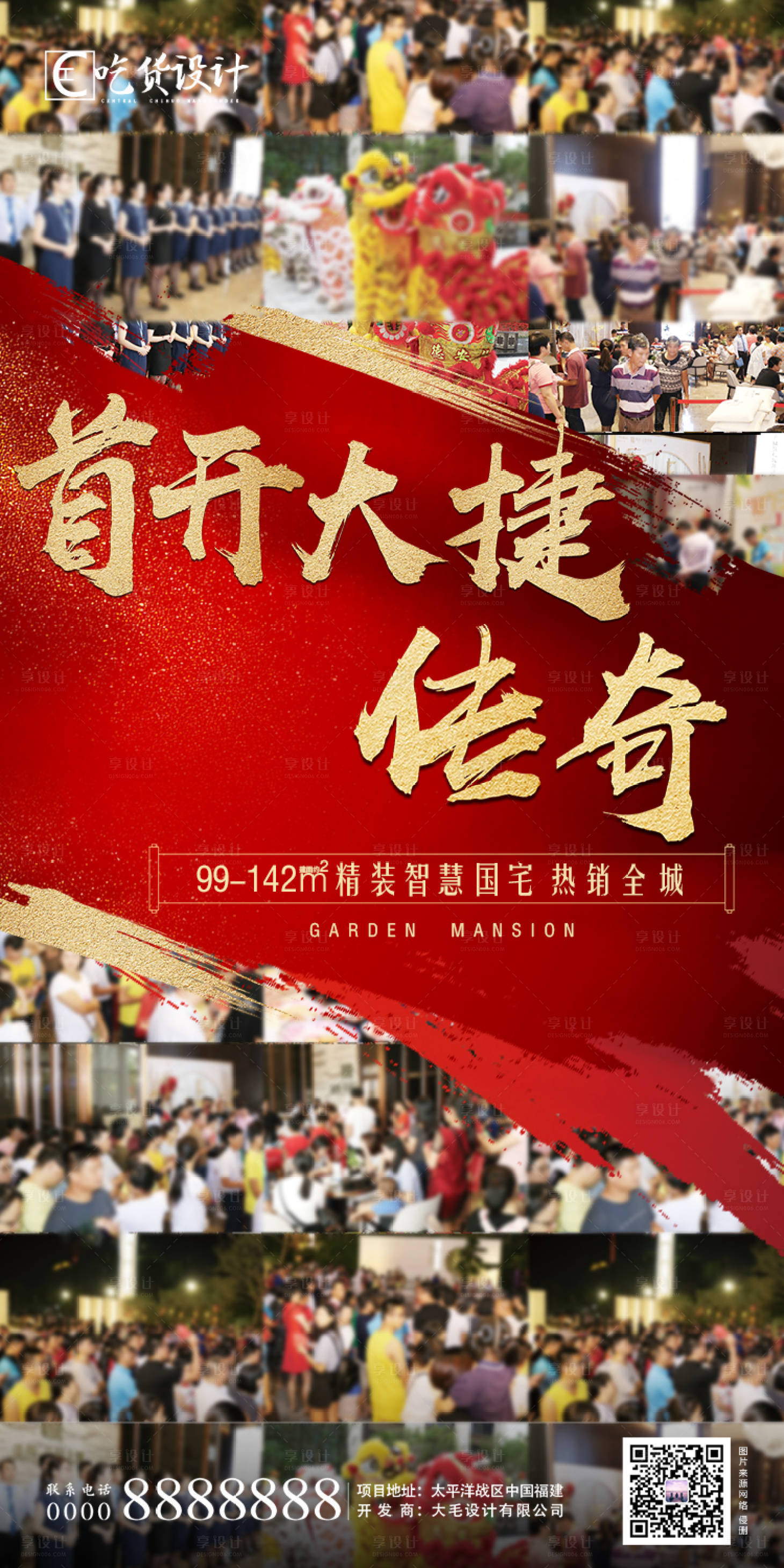 源文件下載【享設計】搜索編號：62550000913717850【房地產開盤人氣熱銷海報】