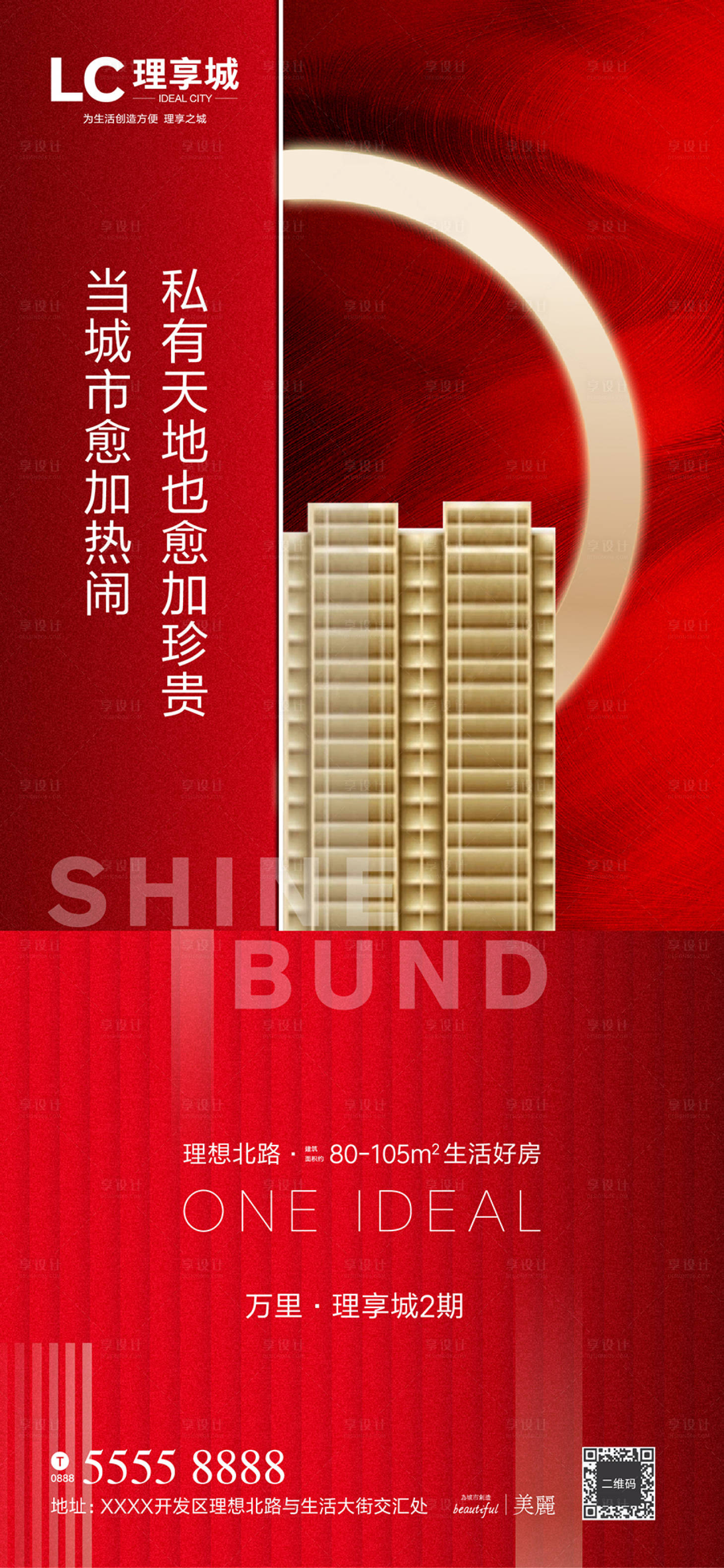 源文件下載【享設(shè)計(jì)】搜索編號(hào)：62930000848304519【房地產(chǎn)加推移動(dòng)端海報(bào)】