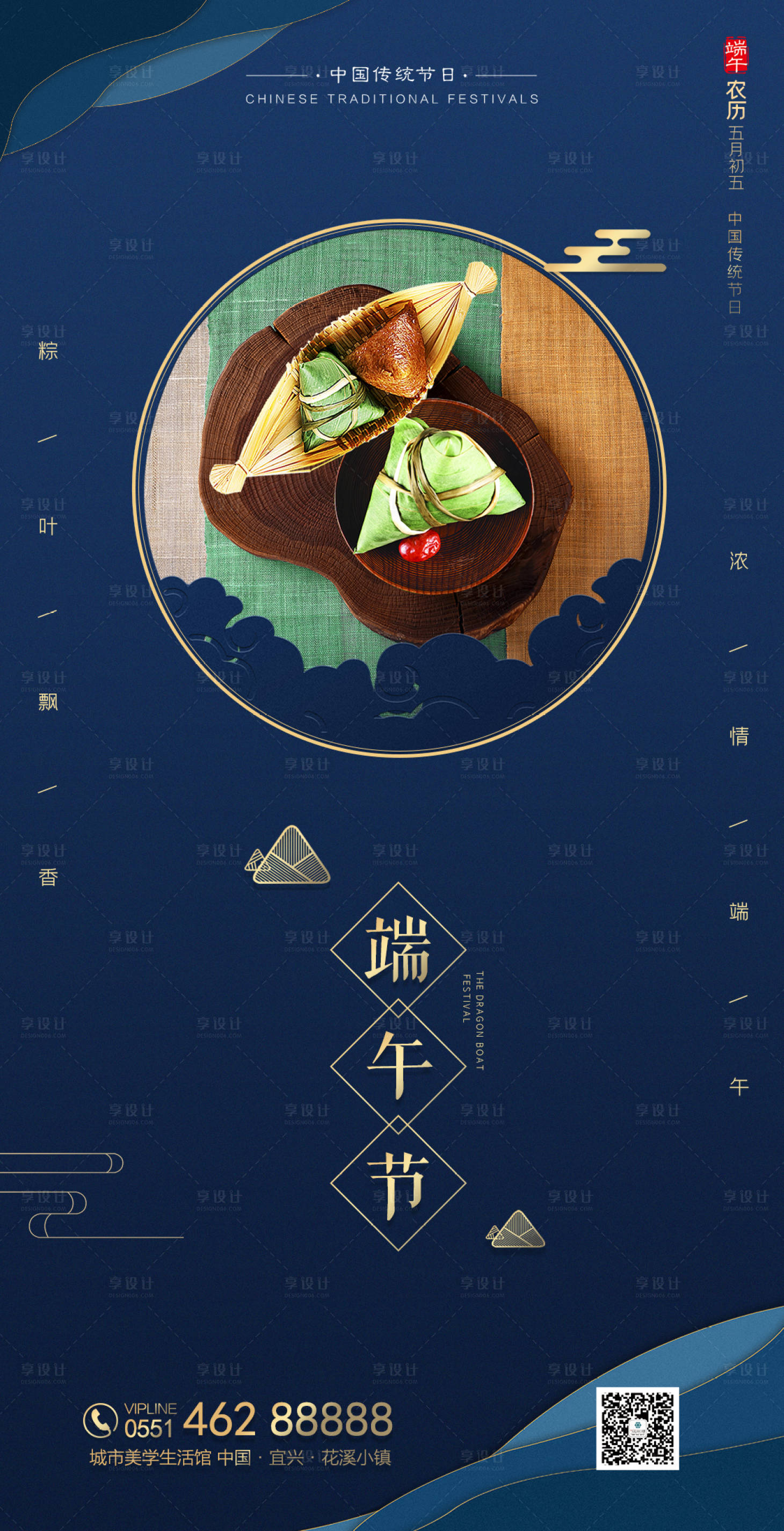 源文件下载【享设计】搜索编号：96890000833573651【端午节节日移动端海报】