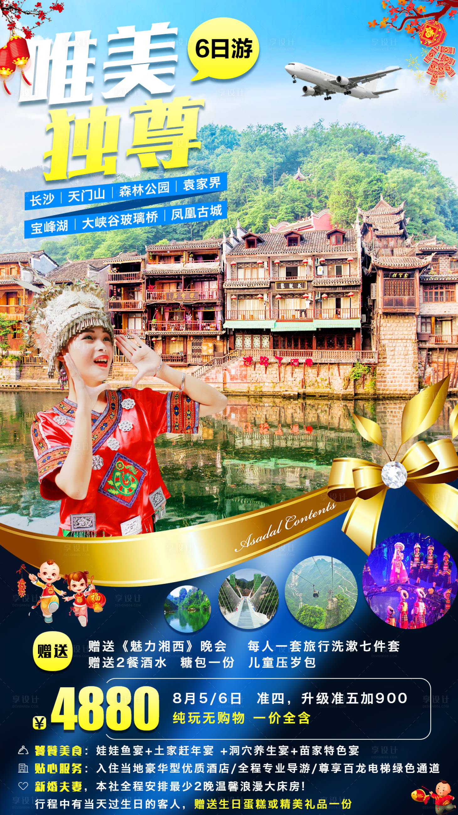 源文件下载【享设计】搜索编号：78880000941207460【湖南凤凰古城旅游海报】