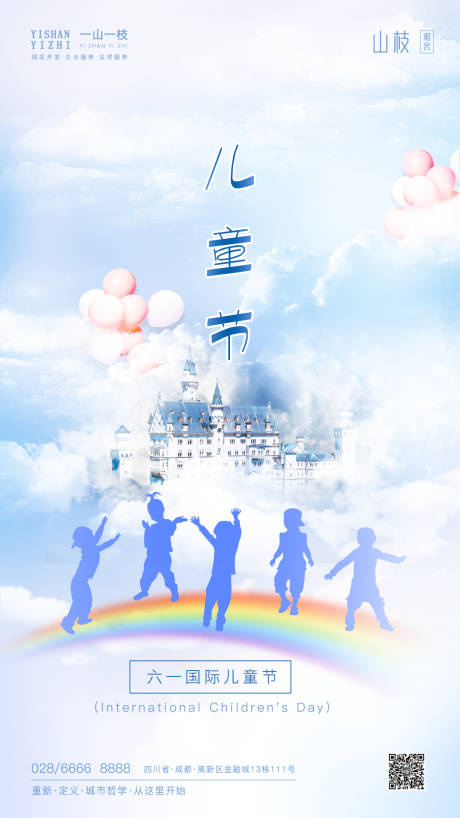 编号：20200518145052674【享设计】源文件下载-六一儿童节梦幻海报