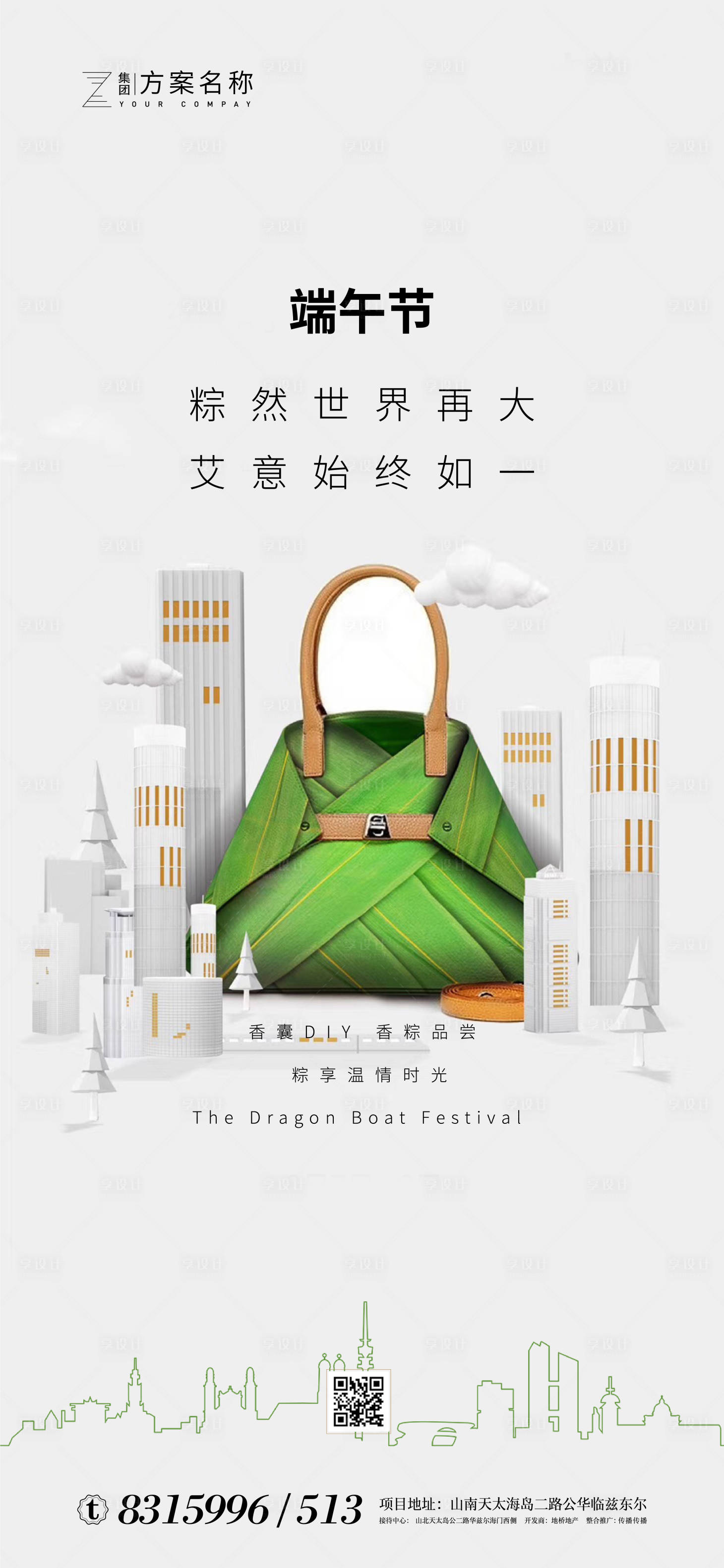源文件下载【房地产端午节微信海报】编号：61370001017152151