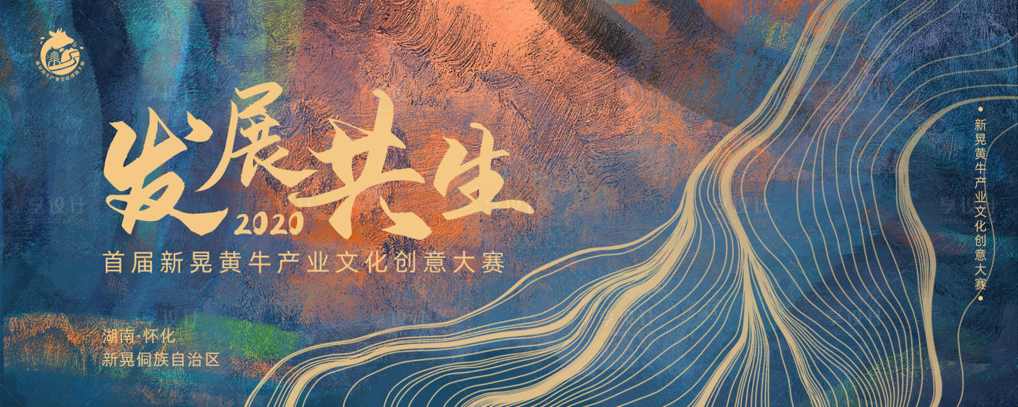 源文件下载【享设计】搜索编号：72250000942507046【文化创意大赛主视觉海报展板】