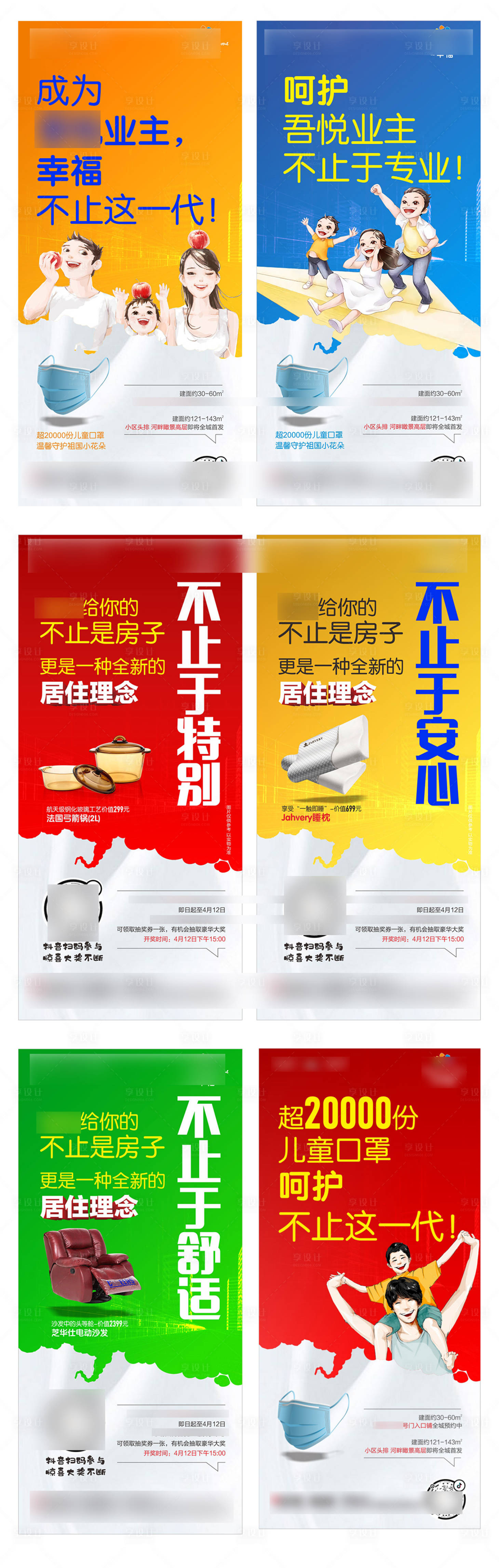 源文件下載【享設計】搜索編號：65490001007009204【價值點系列海報】