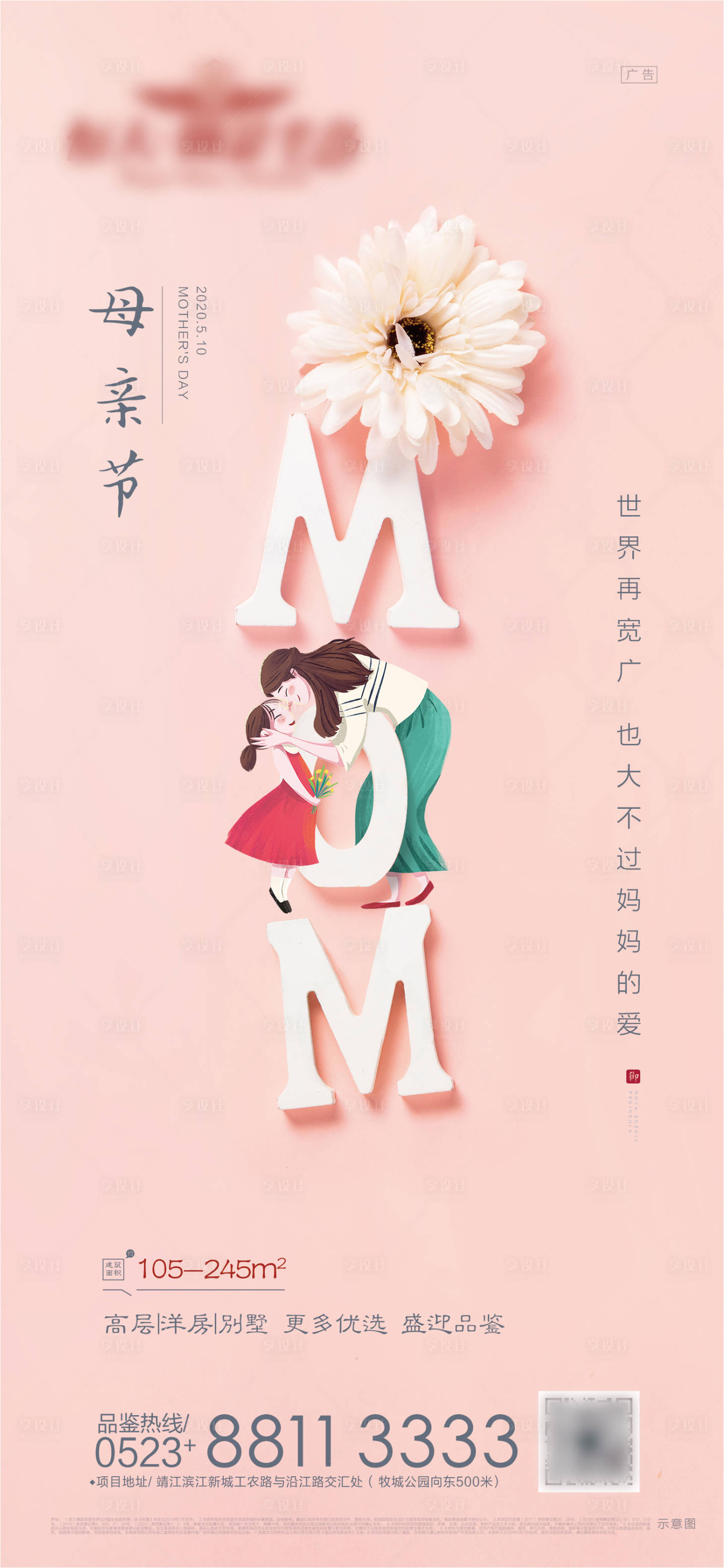 源文件下载【享设计】搜索编号：18470000942027317【地产母亲节海报】
