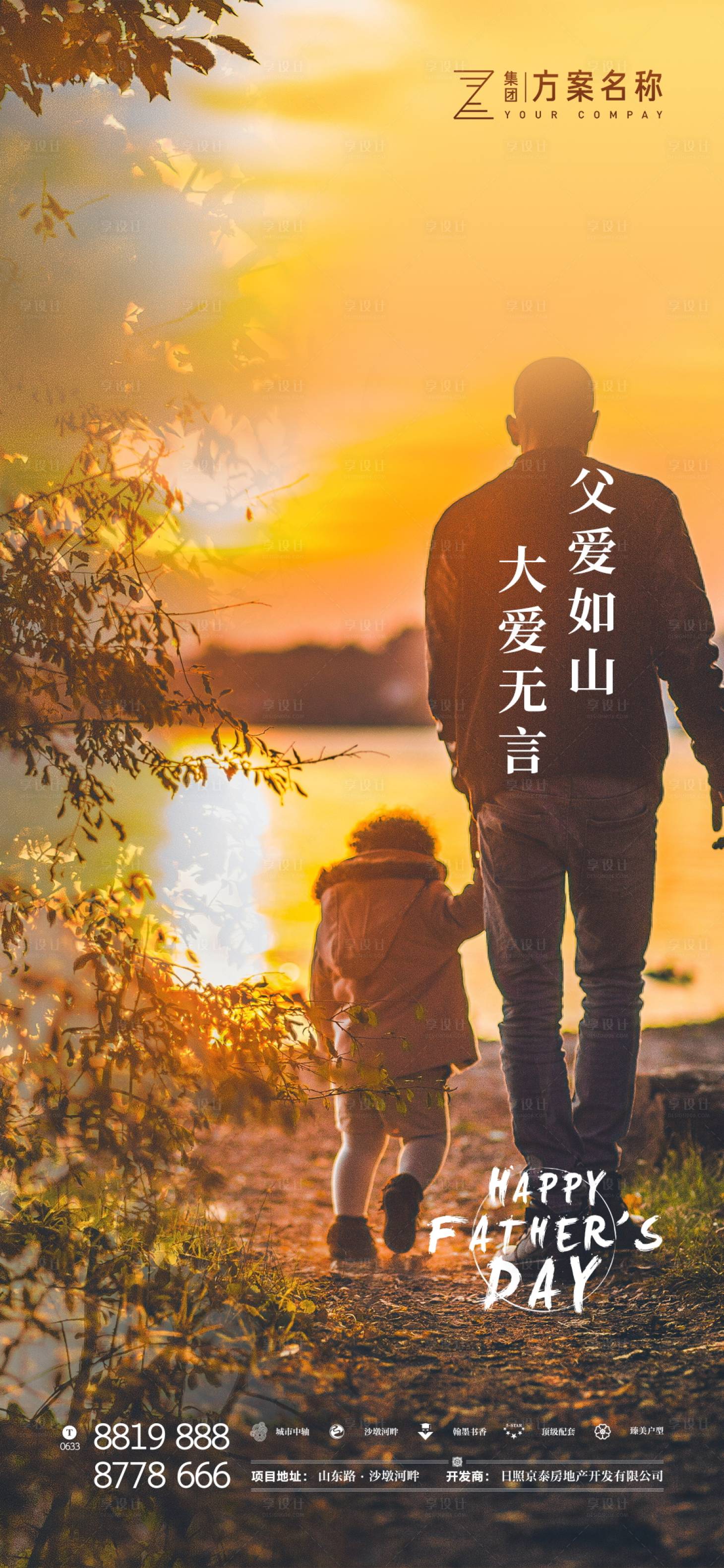 源文件下载【享设计】搜索编号：74000000848997747【地产父亲节海报】