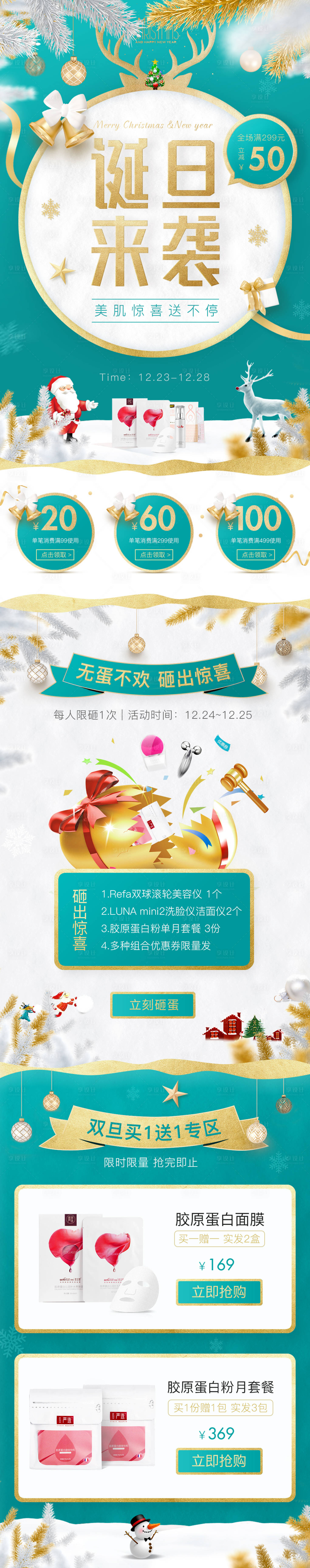 源文件下載【享設計】搜索編號：39100000874858278【唯美圣誕節大促專題頁】