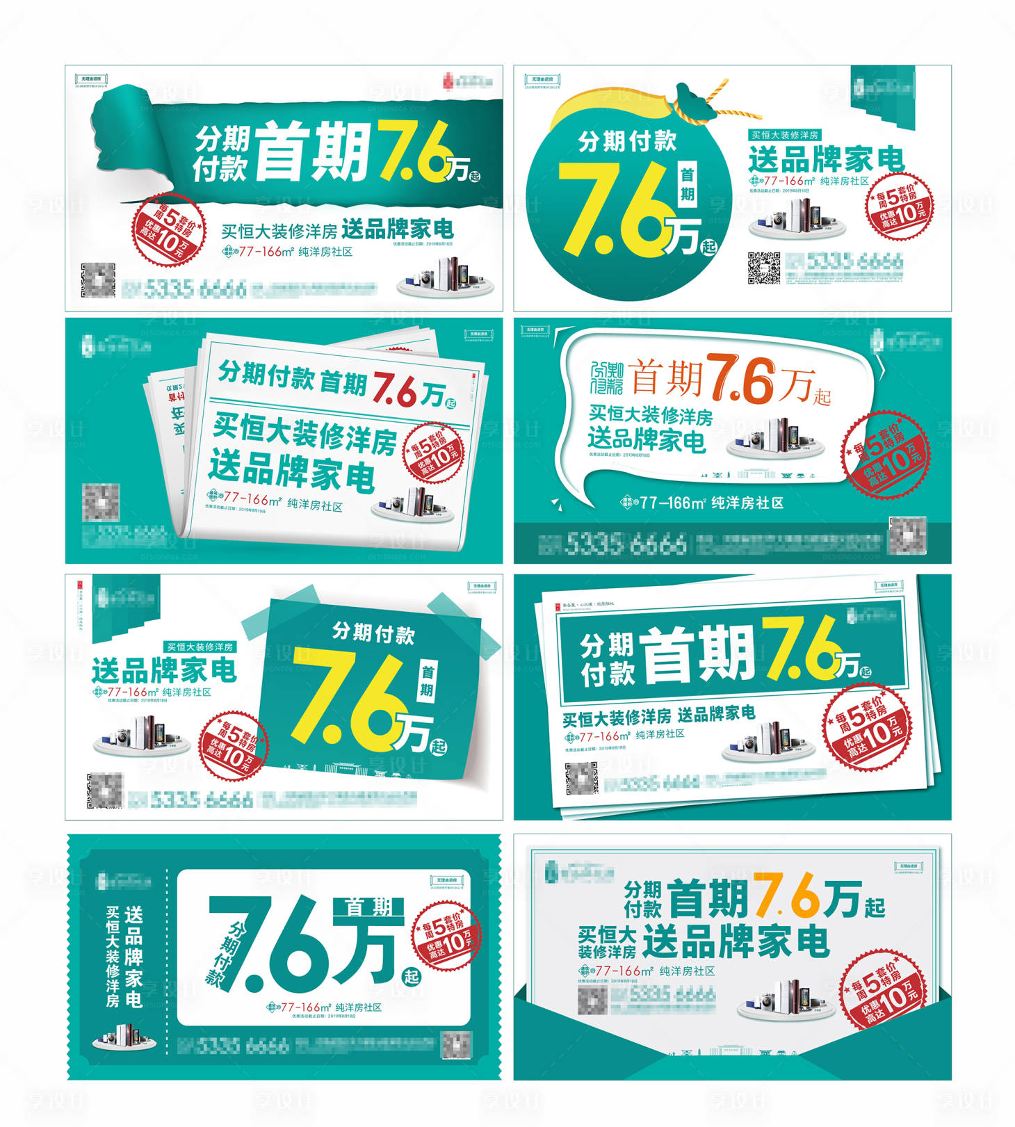 源文件下載【享設計】搜索編號：22070001008901260【房地產促銷優惠大字報】